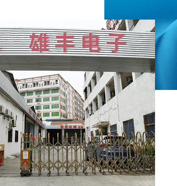 東莞市雄豐電子科技有限公司